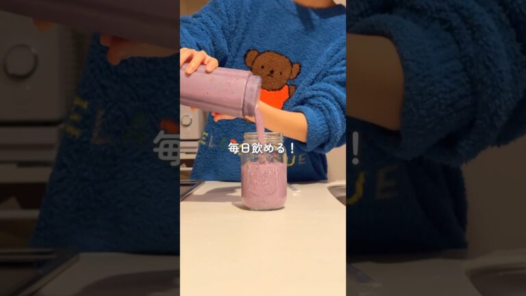 【毎日飲みたい】ブルーベリーバナナスムージーの作り方