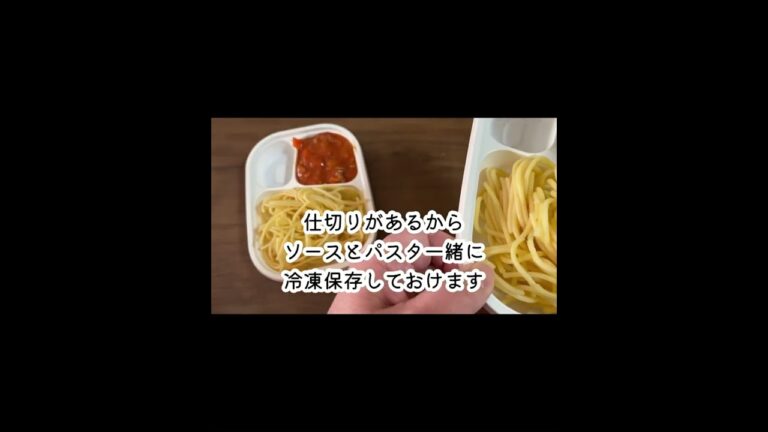 自家製冷凍食品／ミートソーススパゲティ／パスタの冷凍保存食／使い捨て容器