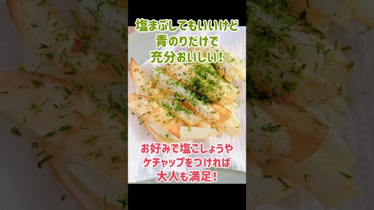 幼児食レシピ【揚げないポテト】