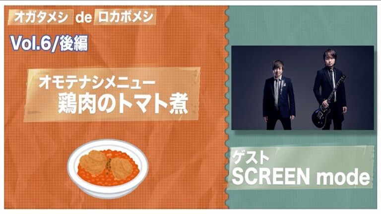 「オガタメシdeロカボメシ」Vol6～後編～