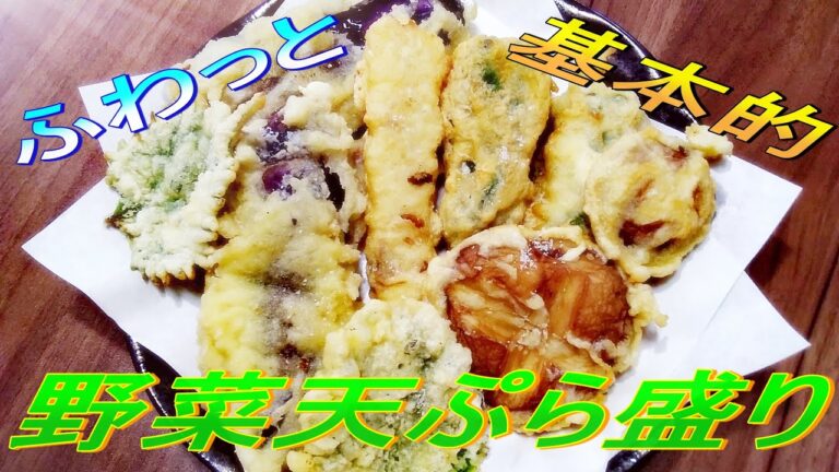 【低油料理】フライパンでふわっサクッと夏の野菜天ぷら盛りあわせ