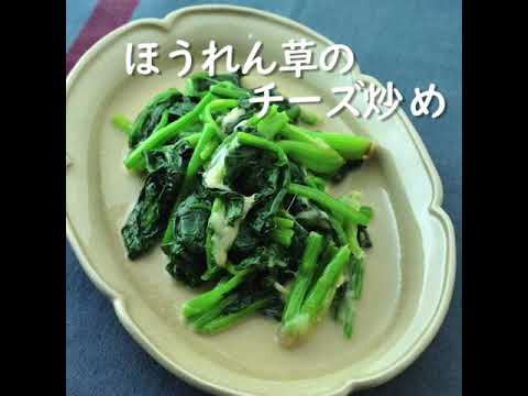 【健康レシピ】ほうれん草のチーズ炒め｜JA直売所キャラバン