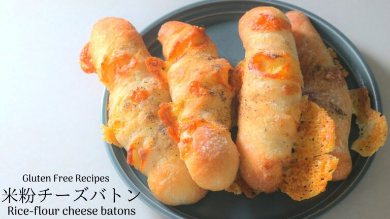 【米粉チーズバトン】ほったらかしで作る本格米粉パン。ふっくらパリッと米粉チーズバトン。Rice flour cheese batons