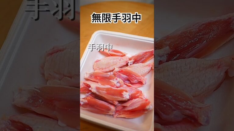 友人が「これ100本喰えるわ」と絶賛！私は107本喰える！【ビール泥棒】#手羽中#手羽#おつまみ#簡単レシピ