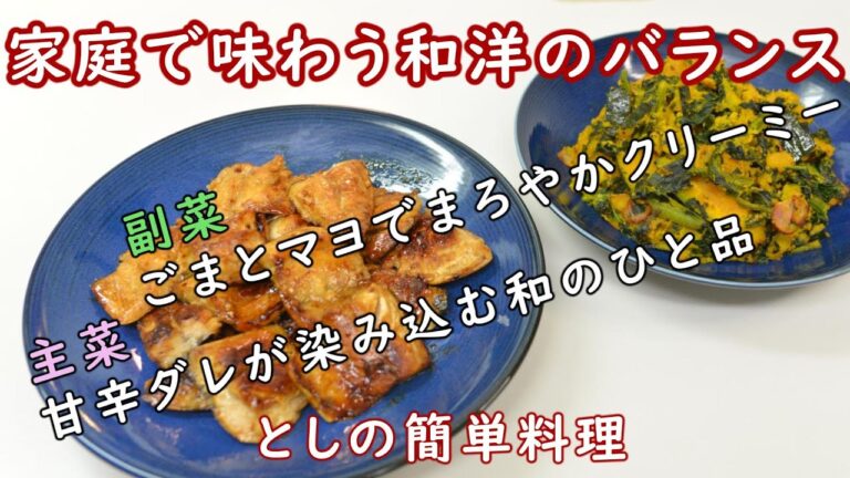 ほうれん草とかぼちゃのごまマヨあえ／サバのみりん焼き
