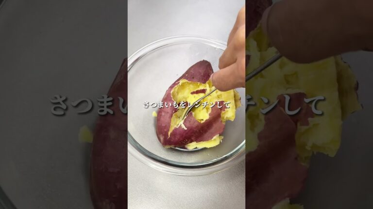 包丁を握りたくない日のダイエットサラダ【さつまいもサラダ】