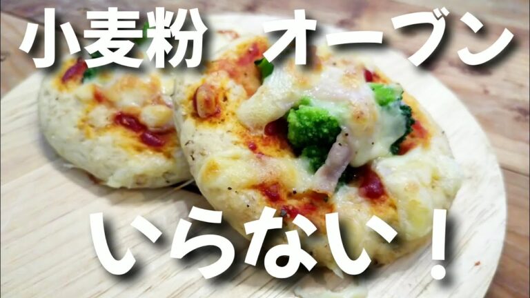 【レンジで簡単】もっちり生地でオートミール感なし！低糖質ピザパンの作り方