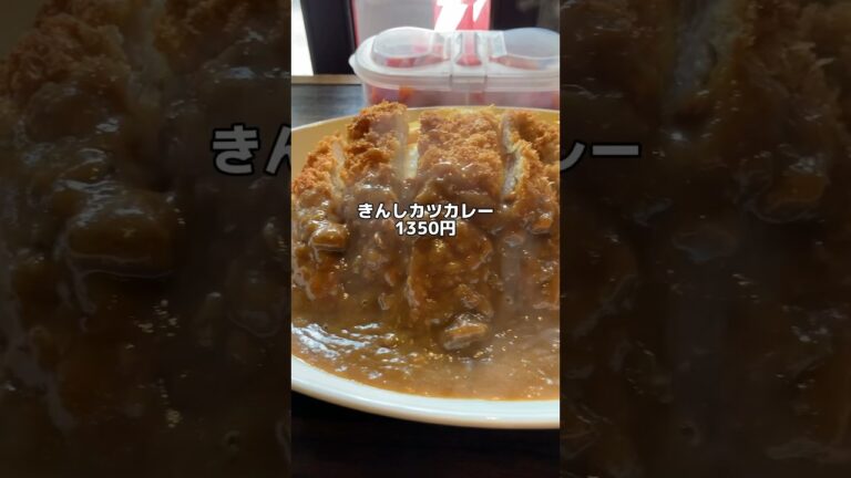 #喫茶カレー伊勢 #伊勢カレー #堺市 #きんしカレー #きんカツ #きんしカツカレー