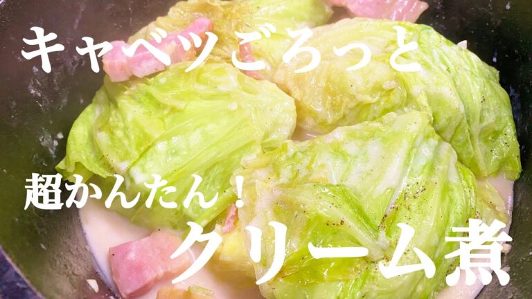 【キャンプ飯】ダッチオーブンで簡単！ベーコンとキャベツのクリーム煮