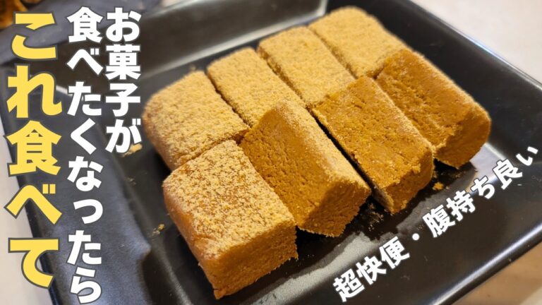 【3分で出来る】アイスやお菓子が食べたくなったらまずこれ食べて！栄養満点なきな粉おやつ
