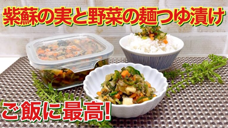 紫蘇の実無駄にしないで！紫蘇の実と野菜の麺つゆ漬けの作り方♪簡単に出来て爽やかな紫蘇の実と野菜の相性抜群です。ご飯食べ過ぎに注意です。