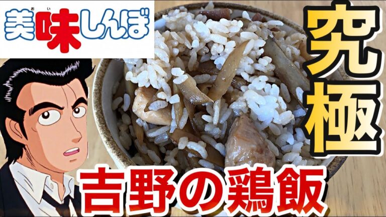 【マジで無限におかわりしたい】料理人が「鶏めし」を再現したら旨すぎておかわりが止まりません