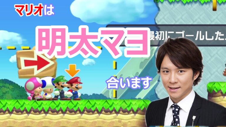 なんでも「明太マヨ」に結びつけなければならない縛りプレイでみんなでバトルｗｗ【マリオメーカー２】＃１