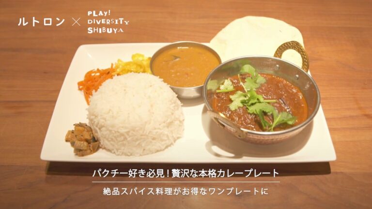 「spice kitchen HATONOMORI」で、世界各国の絶品スパイス料理を味わう！