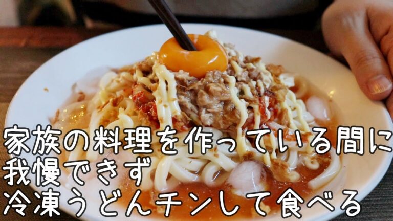 ズボラうどんを食べました // 特にレシピの動画ではありません