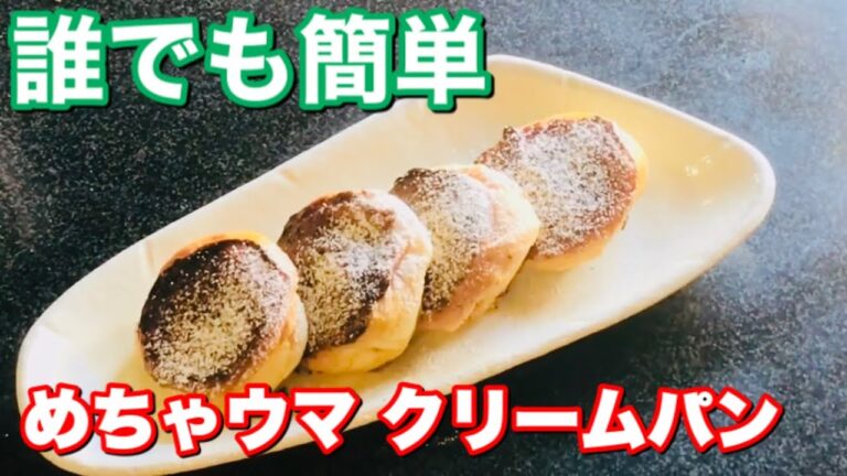 フレンチトースト 作り方【クリームパン】でブリュレ風に プロが教える簡単レシピ #SmileUp