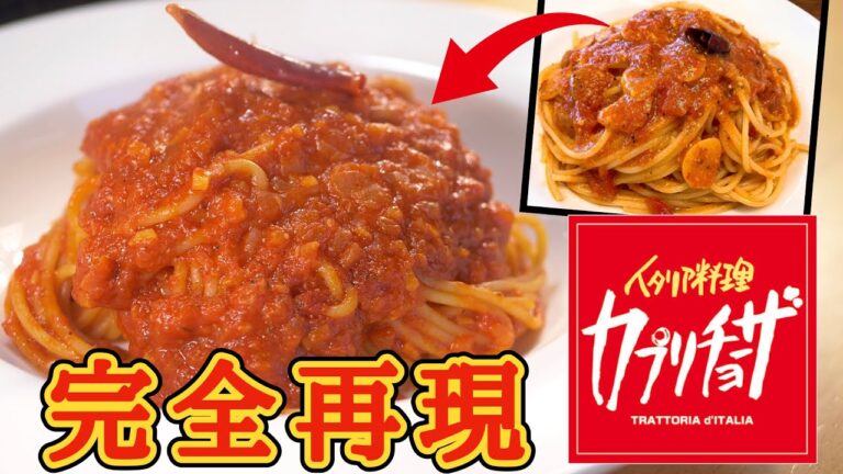 【 カプリチョーザ 】 トマトとニンニクのスパゲッティを作ってみた 【再現料理】