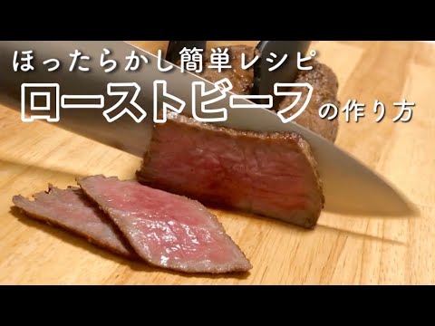 【ローストビーフ】turk/タークフライパンで作る簡単レシピ【クリスマス料理】