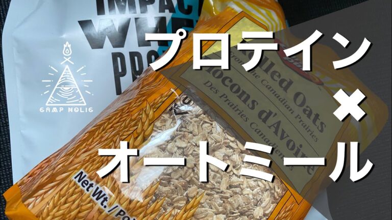 【モーニングルーティン】プロテイン×オートミール