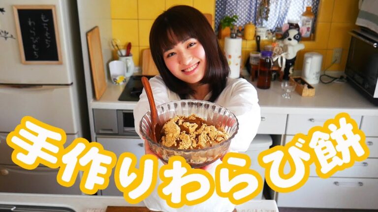 今日のおやつは絶品手作りわらび餅！【簡単和菓子の作り方】