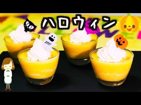 【ハロウィン】材料4つ！簡単すぎるのに美味しすぎる『かぼちゃプリン』Pumpkin pudding