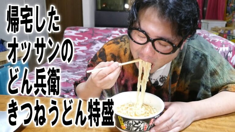 帰宅したオッサンのどん兵衛きつねうどん特盛【飯テロ】【飯動画】【料理】