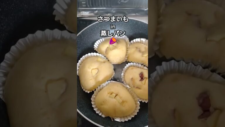 さつまいもin蒸しパン🍠