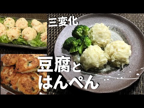 【豆腐とはんぺん】ふわとろ蒸し！　からの～？