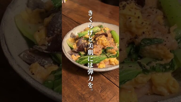 夜中に見ては行けない豚肉とキクラゲの卵炒め#簡単レシピ #レシピ #shorts