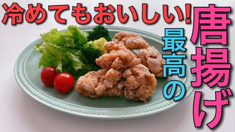 【激うま唐揚げ】調味料2つで簡単なのにリピ率100%!! 『Japanese fried chicken』