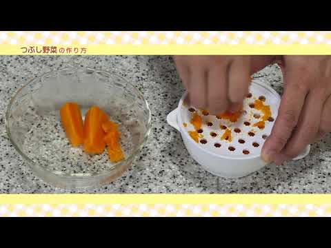 楽しい離乳食デビュー【つぶし野菜の作り方】