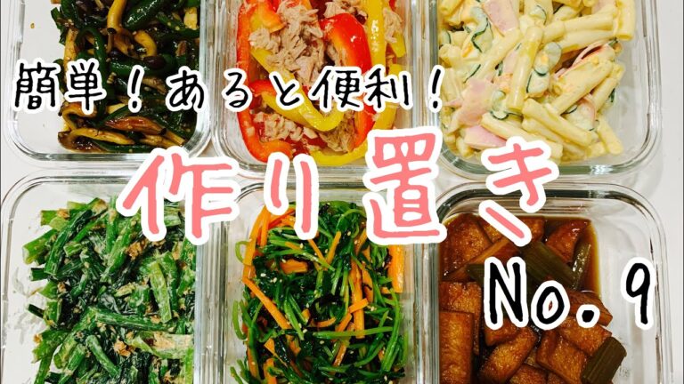 【作り置き】簡単！あると便利！作り置きおき　お弁当やおつまみにも♪