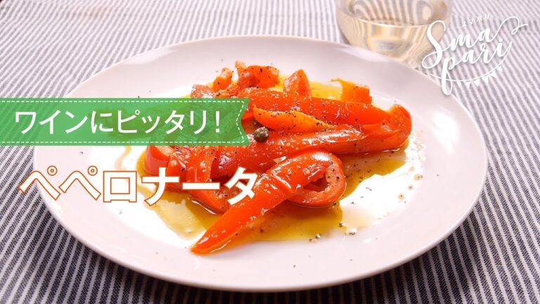 ペペロナータのレシピ