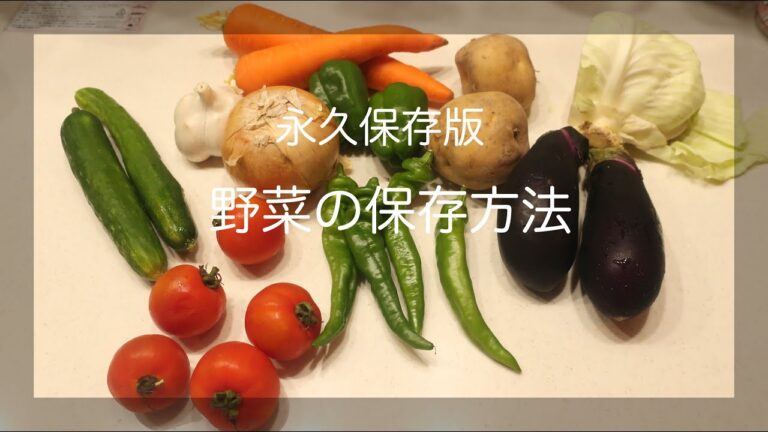 【永久保存版】野菜の保存方法/キャベツ/なす/ピーマン/トマト/人参/じゃがいも/玉ねぎ/にんにく/きゅうり/万願寺唐辛子