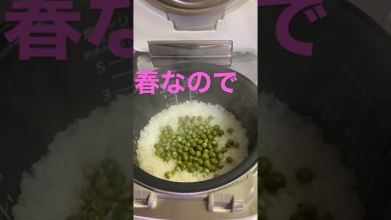 【料理】春なので豆ご飯作りましたそれと後半はびっぐり茶碗蒸しです。出汁から作りました。大きな容器で作りました。卵4個分の茶碗蒸しおいしいですよ❤️炊飯器の時計あわせないとなぁ❤️
