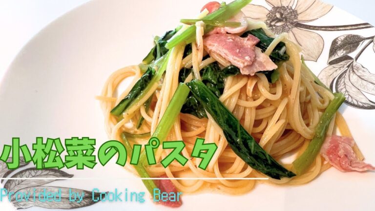 【小松菜のパスタ】シャキシャキあっさり！夏に食べたいさっぱりアーリオオーリオ風パスタ！