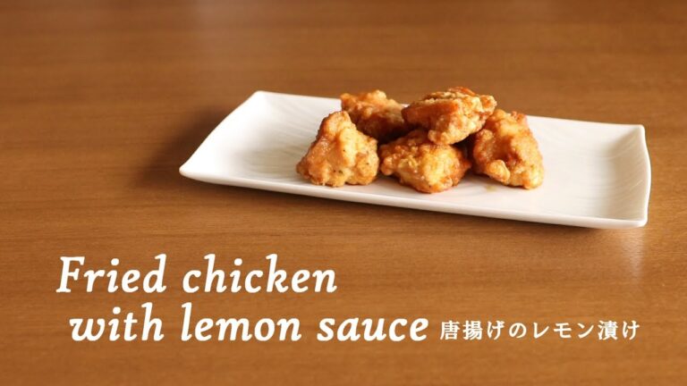 #146唐揚げのレモン漬け［Fried chicken with lemon sauce］