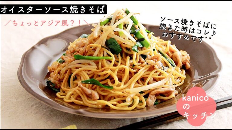 【家のごはん】お肉・ニラ・もやしで♪オイスターソース焼きそば
