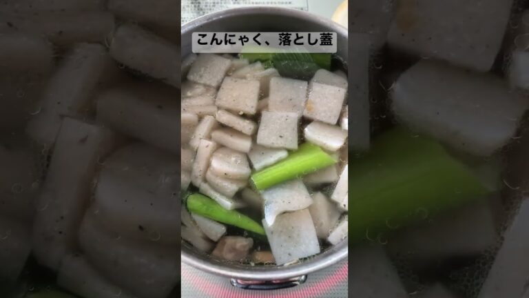 定番！牛すじ煮込み（塩味）【簡単おつまみ】 #shorts