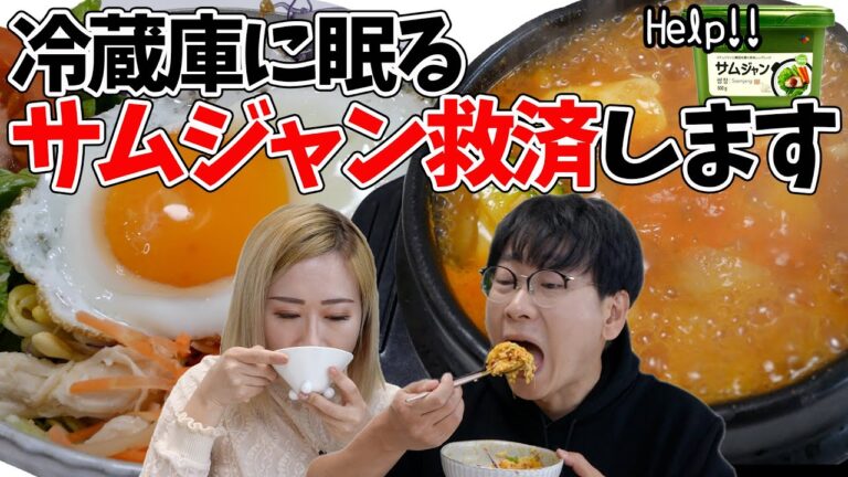 コチュジャン＆サムジャンが余った時に作る簡単韓国料理丨チゲ&ビビンパ