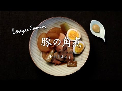 【Lovyu 2016/12/16】豚の角煮