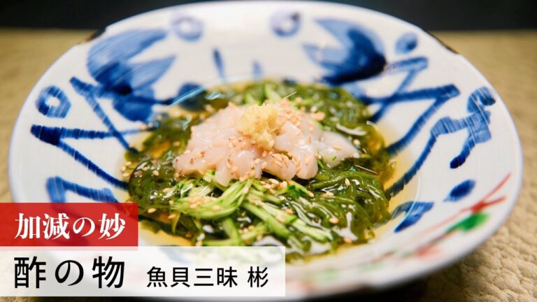 【名店レシピ】酢の物 by 魚貝三昧 彬　植野食堂のお品書き #215