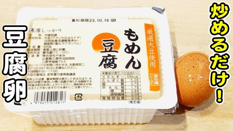 【豆腐と卵の中華炒め】切って炒めるだけの簡単レシピ！卵1つで作れる炒めものレシピ/豆腐レシピ/炒めもの/簡単おかず/作り置きおかず