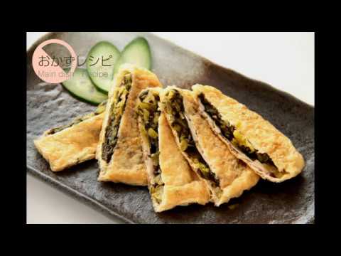 【レシピ動画】高菜の油揚げ詰め焼き　Wrapping takana with fried tofu