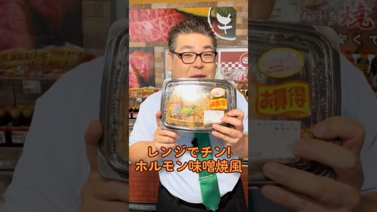 レンジでチンするだけ！「ホルモン味噌焼風」 #レンジで簡単 #ホルモン #肉