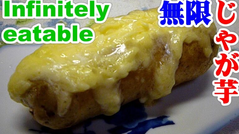 Infinitely eatable,Potatoes 10分40円激ウマ無限じゃがいも