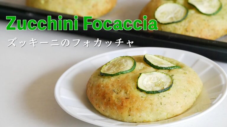 （タッパで作るフォカッチャ）二次発酵なしでもちもち食感。ズッキーニの緑色がきれいな野菜パンの作り方（Subtitle)
