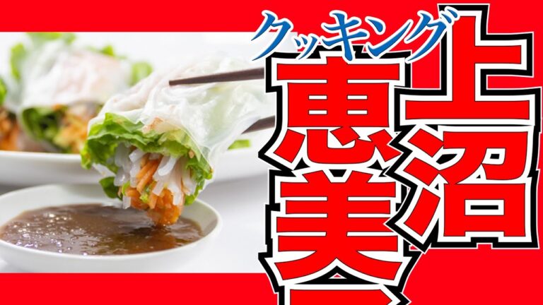 今日のレシピ「鶏の生春巻き」【上沼恵美子のおしゃべりクッキング】2022/3/1 火
