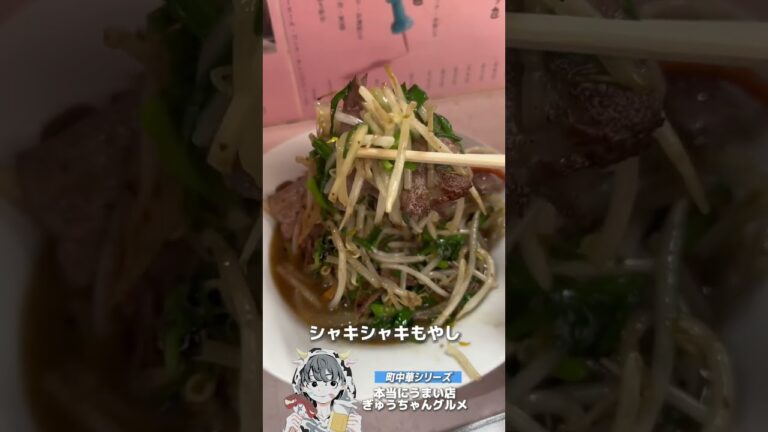 東京町中華レジェンド店