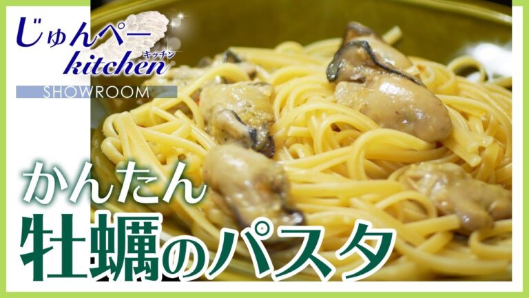 かんたん牡蠣のパスタ（ペペロンチーノ風）